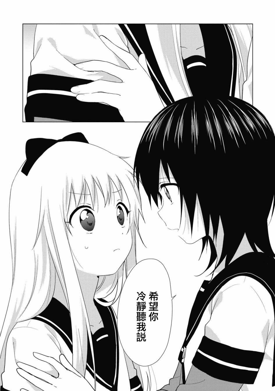 《摇曳百合》137话第11页