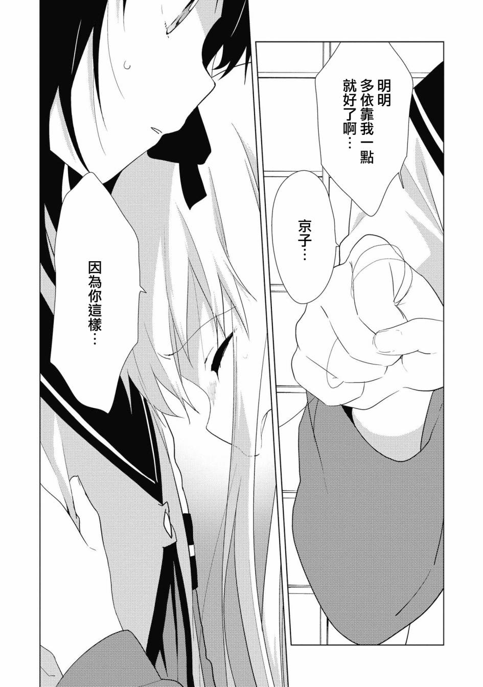 《摇曳百合》137话第7页