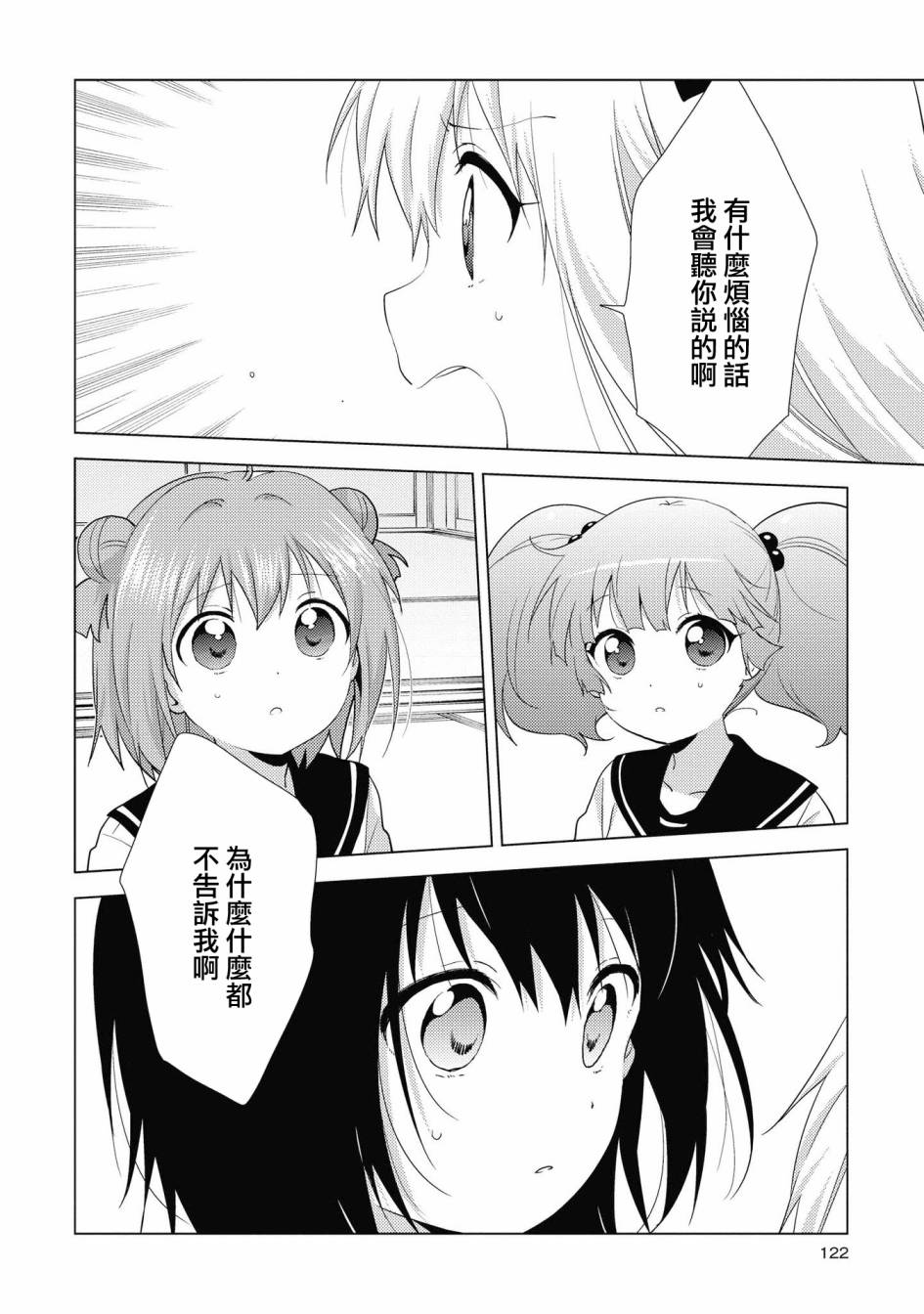 《摇曳百合》137话第6页