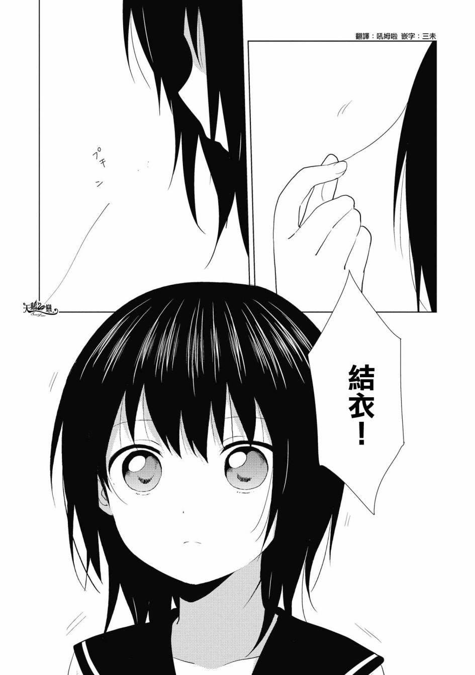 《摇曳百合》137话第3页