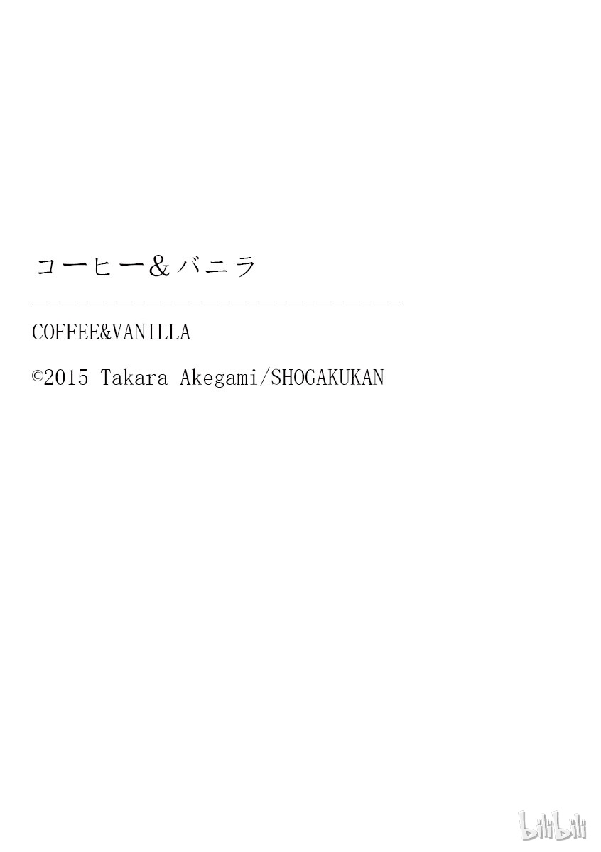 《Coffee & Vanilla 咖啡和香草》2第37页