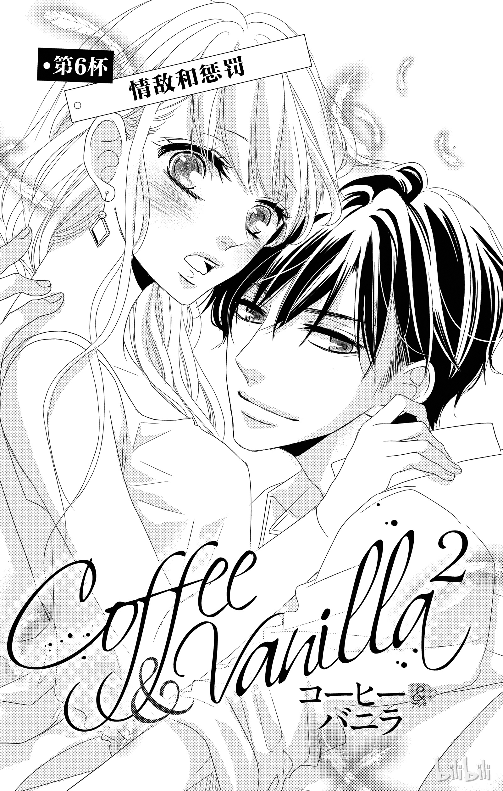 《Coffee & Vanilla 咖啡和香草》6第4页