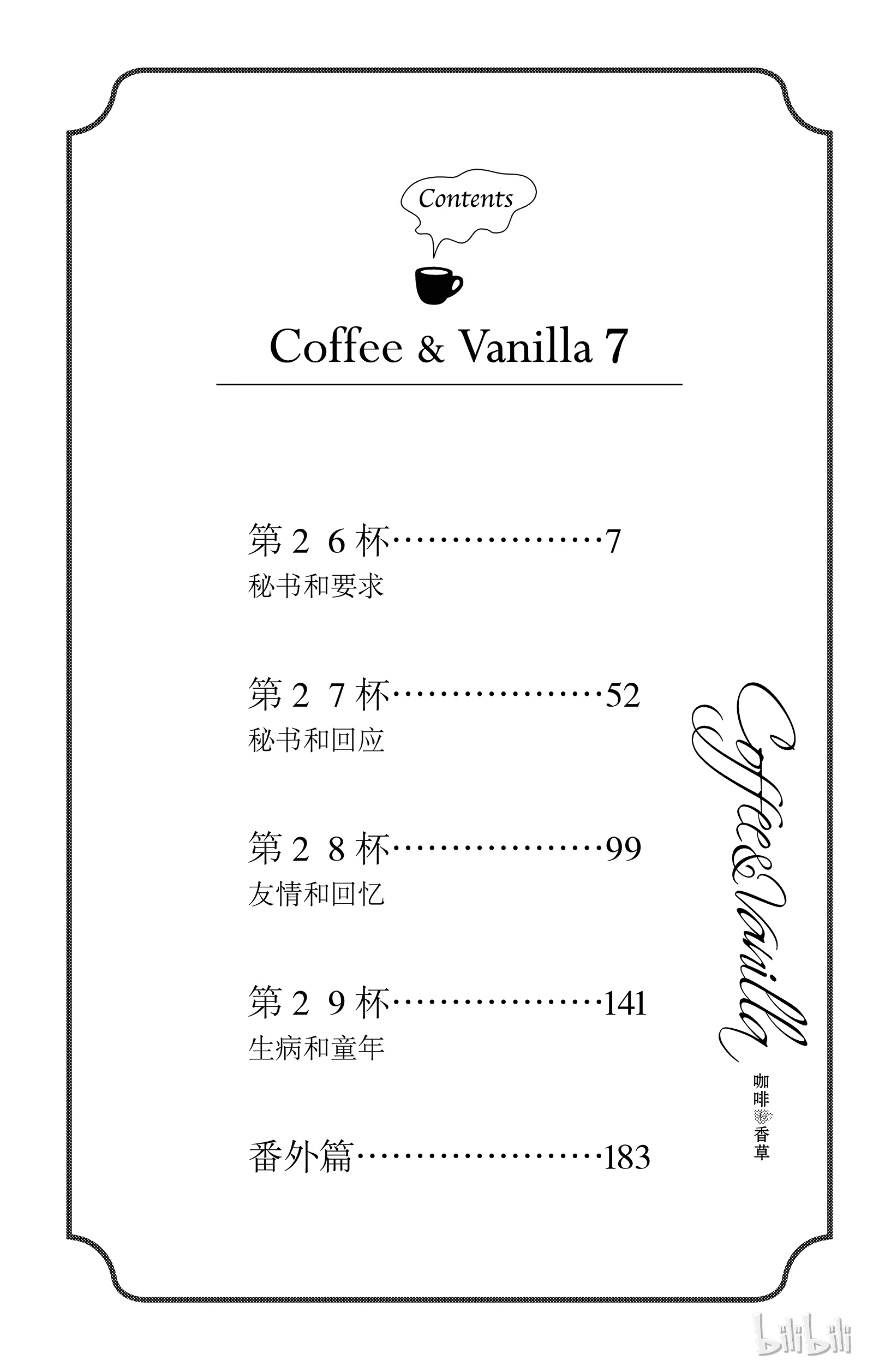 《Coffee & Vanilla 咖啡和香草》26第6页