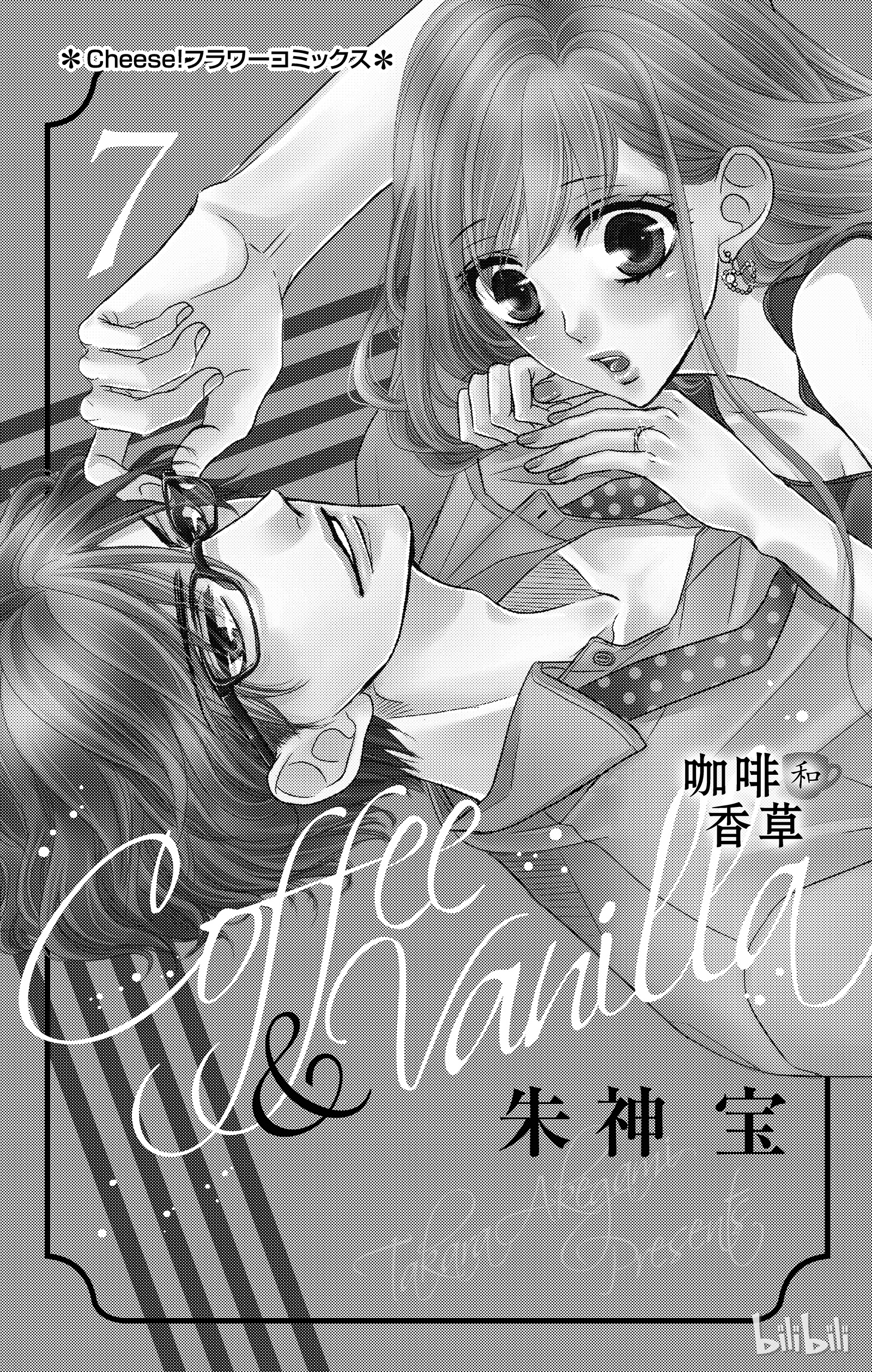 《Coffee & Vanilla 咖啡和香草》26第3页