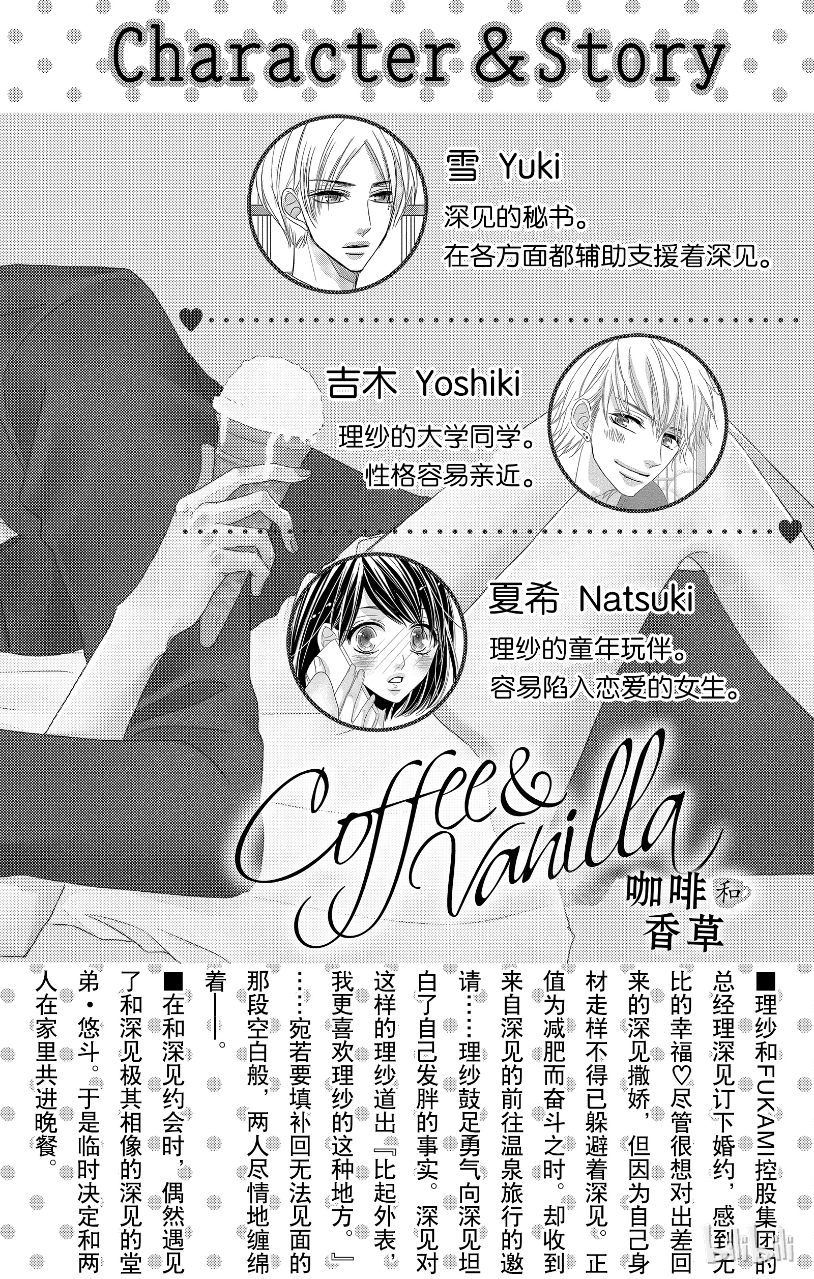 《Coffee & Vanilla 咖啡和香草》38第3页