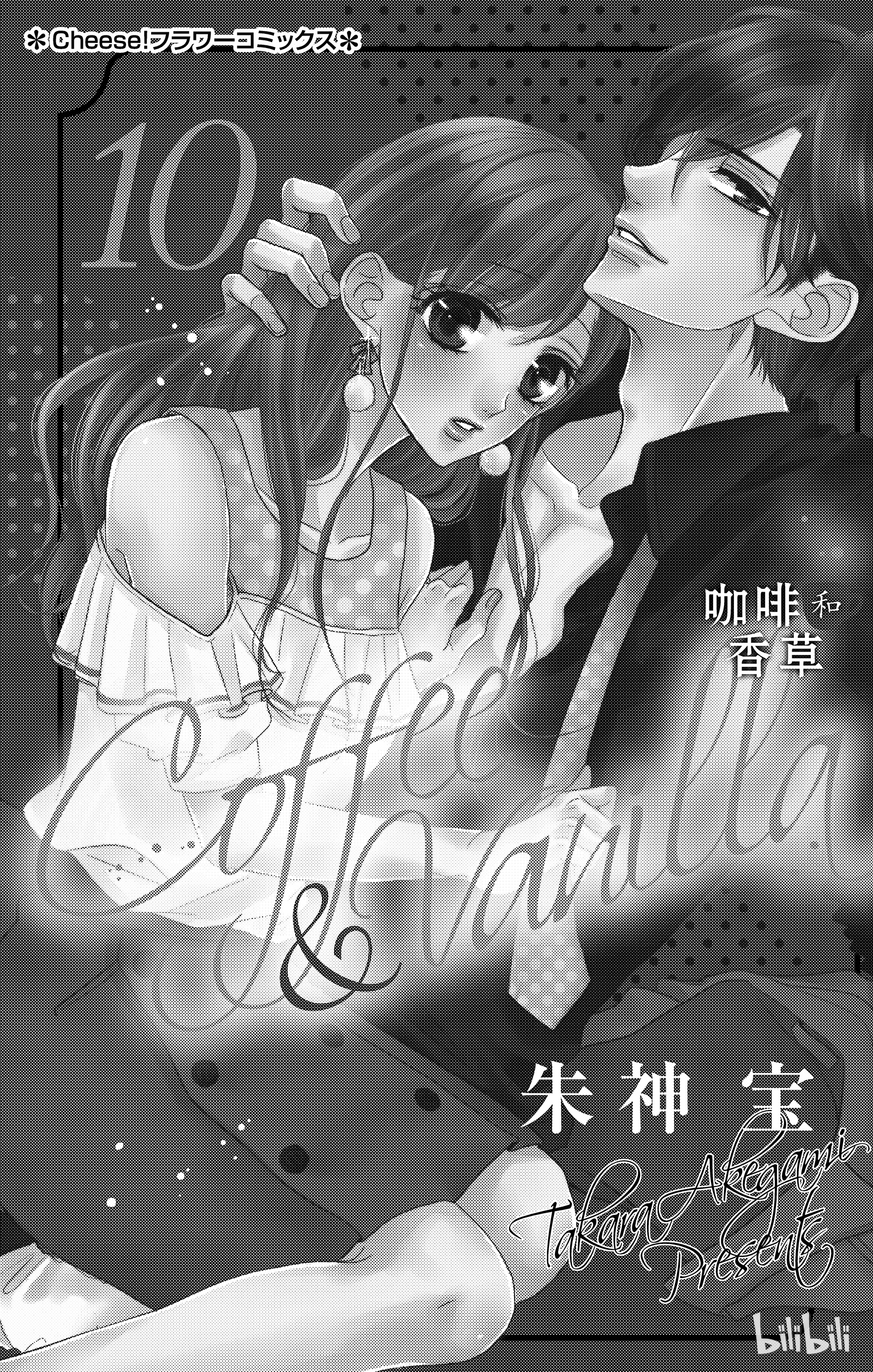 《Coffee & Vanilla 咖啡和香草》38第2页