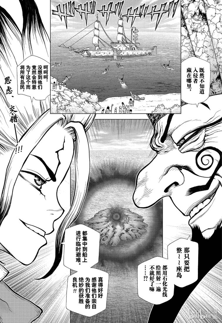 《Dr.STONE 石纪元》128话第1页