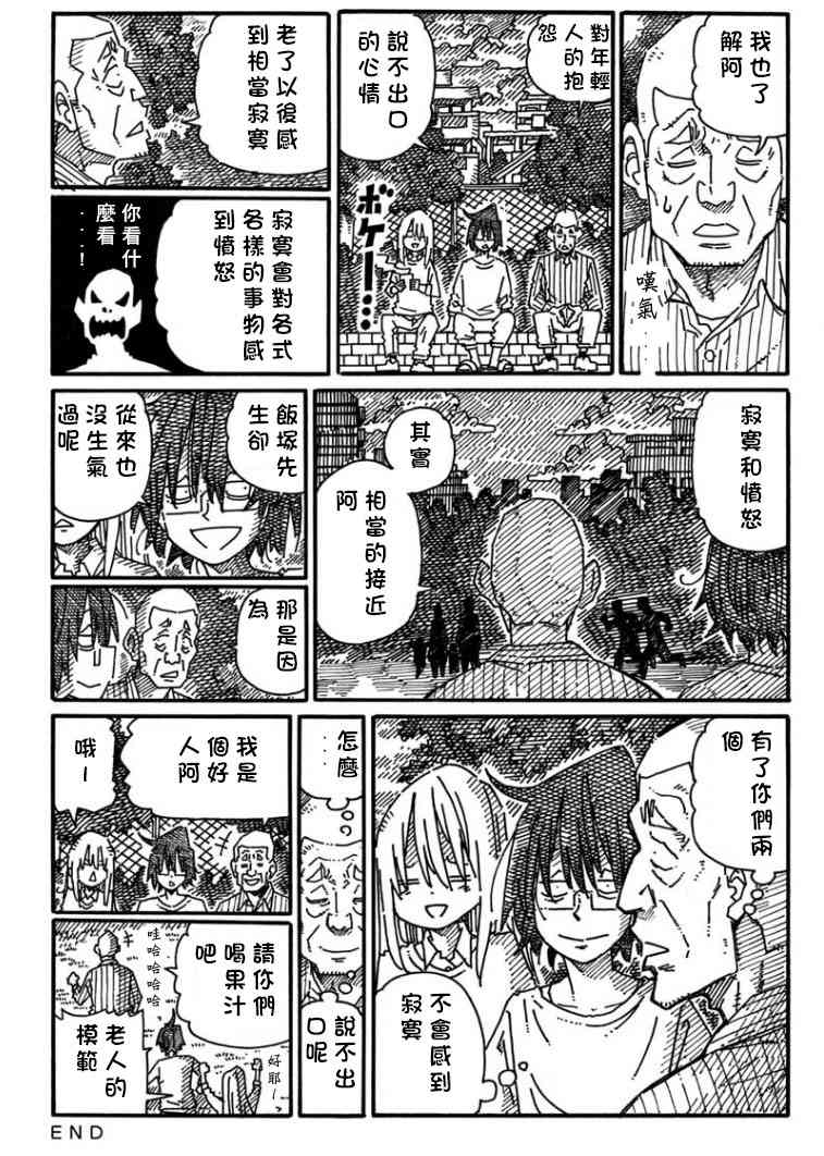 《家里蹲兄妹》1148话第6页