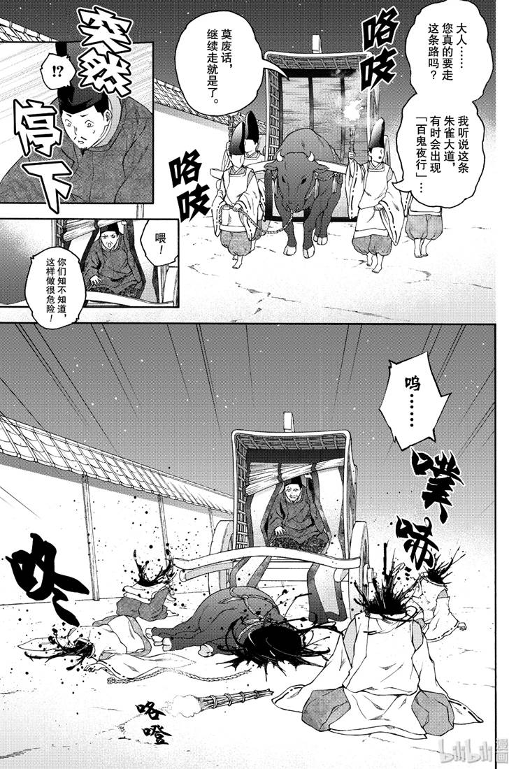 《双星之阴阳师》77话第3页