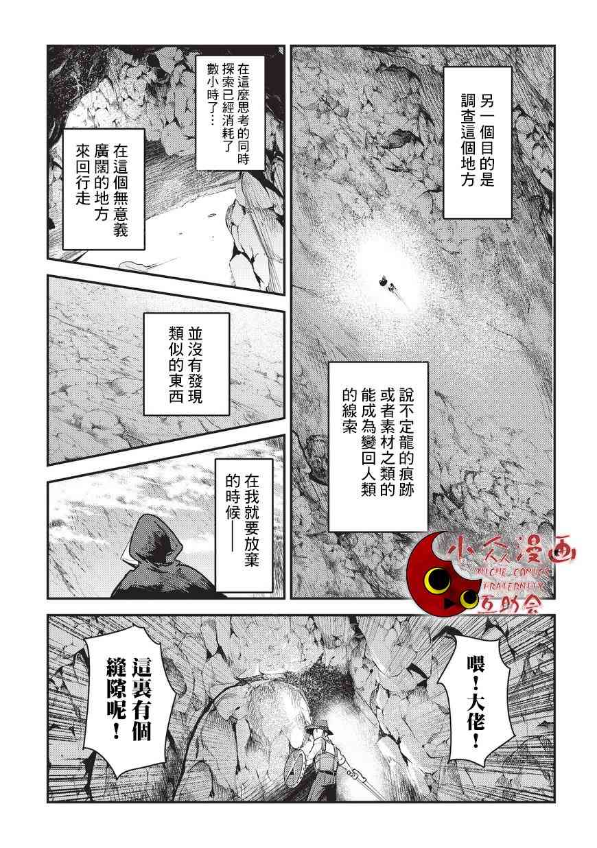 《事与愿违的不死冒险者》6话第7页