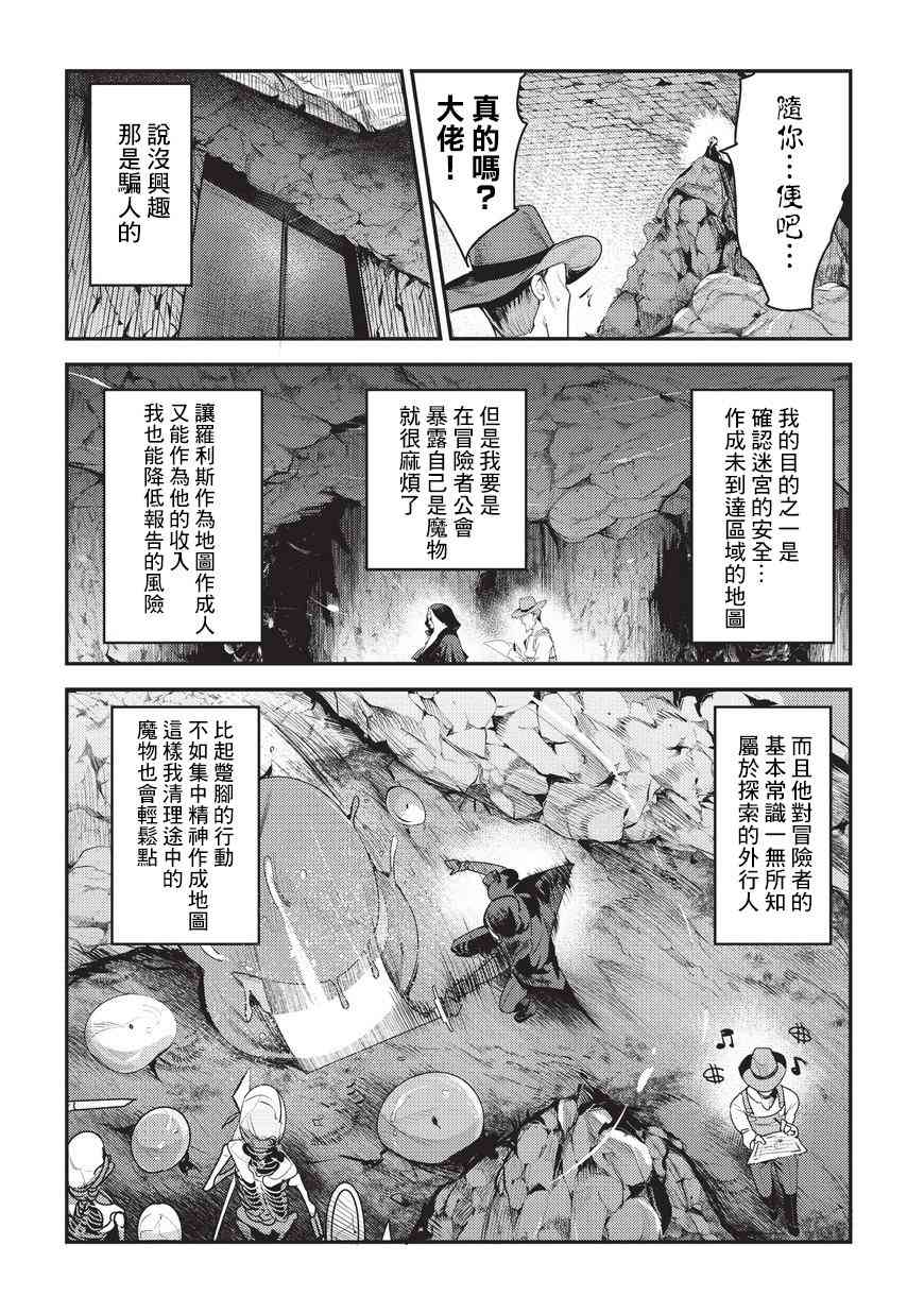 《事与愿违的不死冒险者》6话第4页