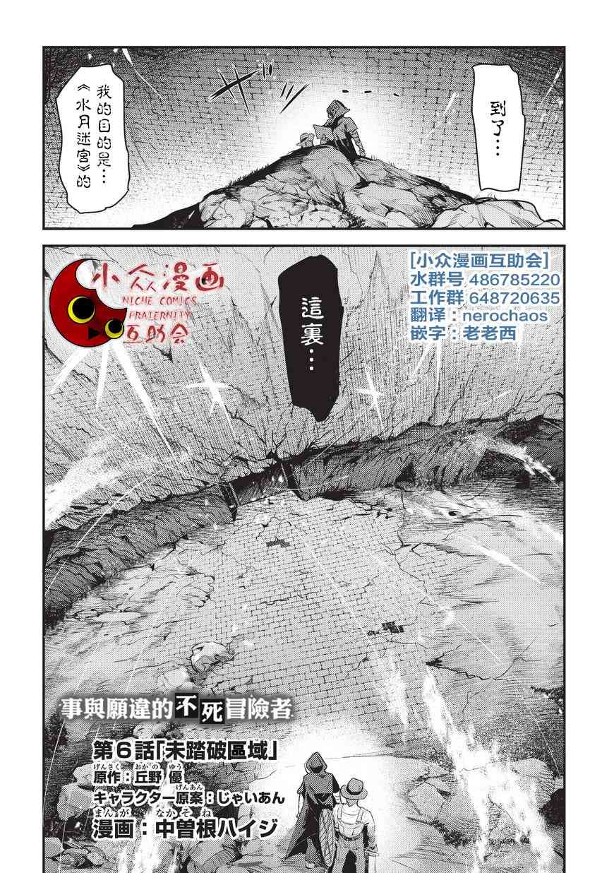 《事与愿违的不死冒险者》6话第2页