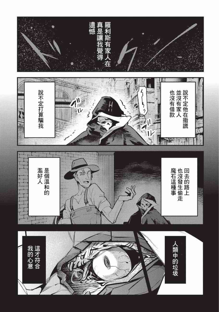 《事与愿违的不死冒险者》7话第17页