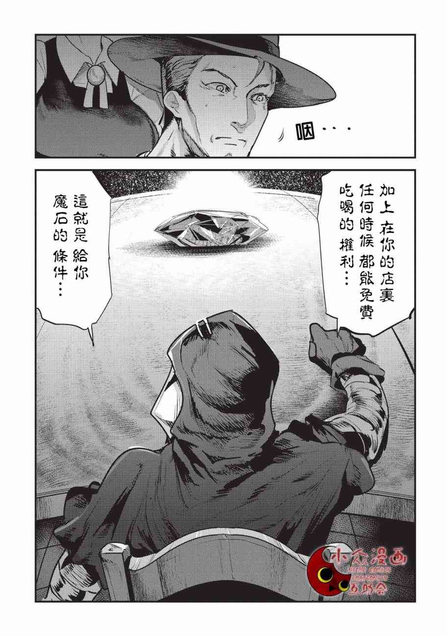 《事与愿违的不死冒险者》7话第13页