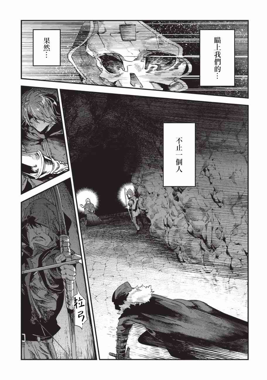 《事与愿违的不死冒险者》14话第5页