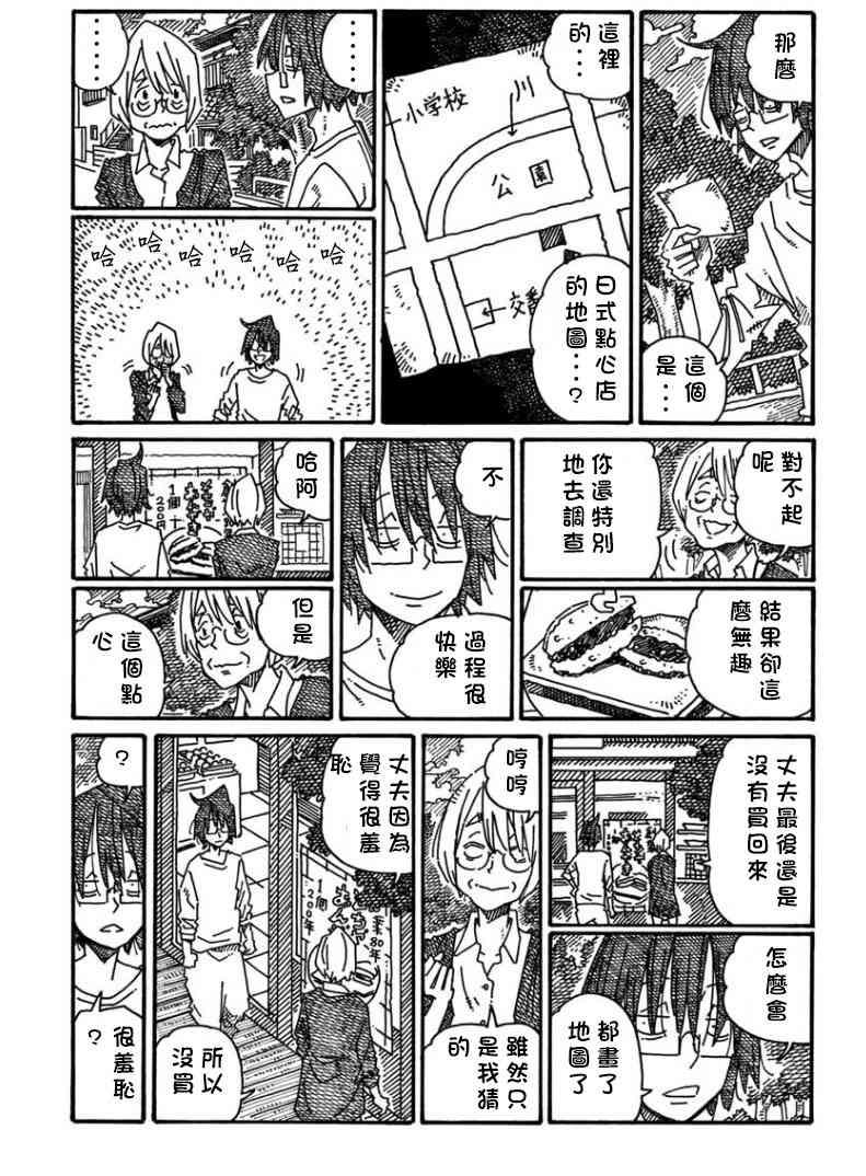 《家里蹲兄妹》1155话第7页