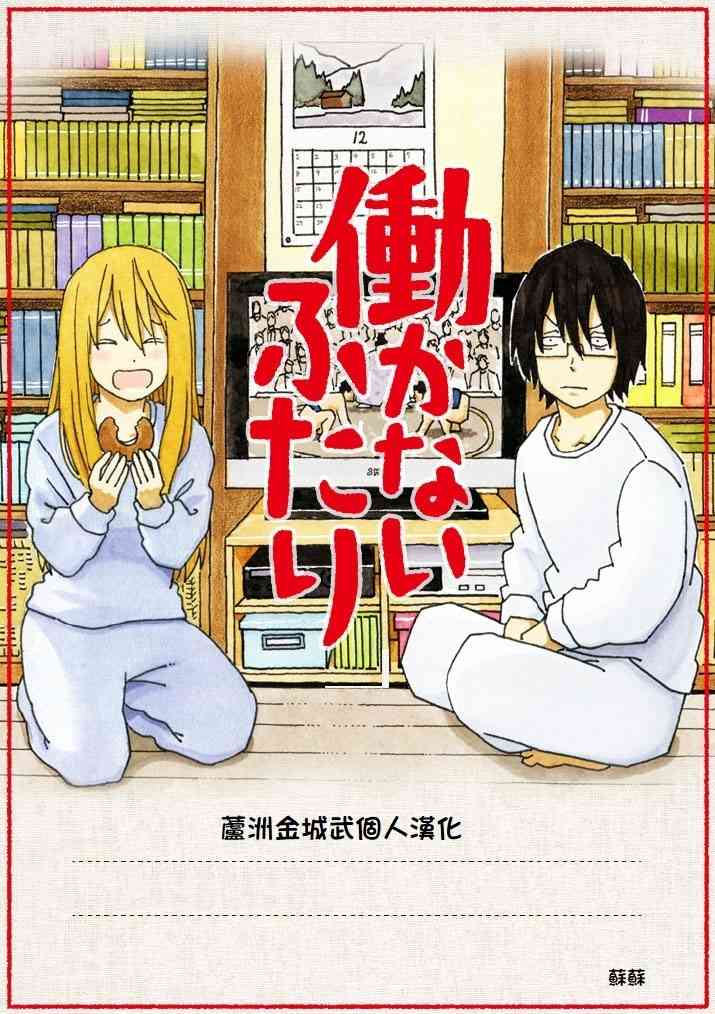 《家里蹲兄妹》1155话第9页