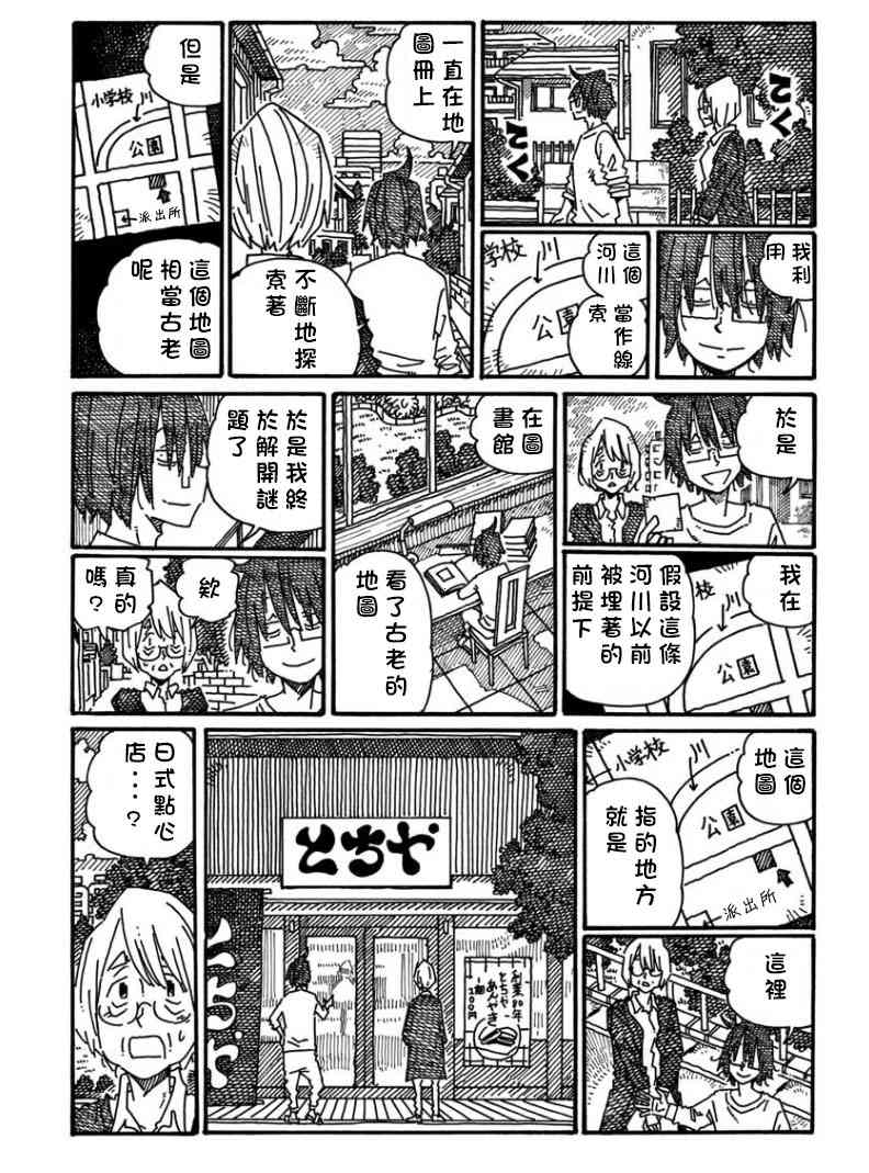 《家里蹲兄妹》1155话第5页