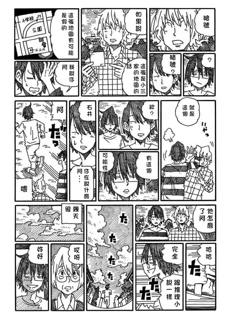 《家里蹲兄妹》1155话第4页