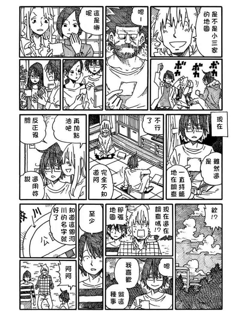 《家里蹲兄妹》1155话第3页