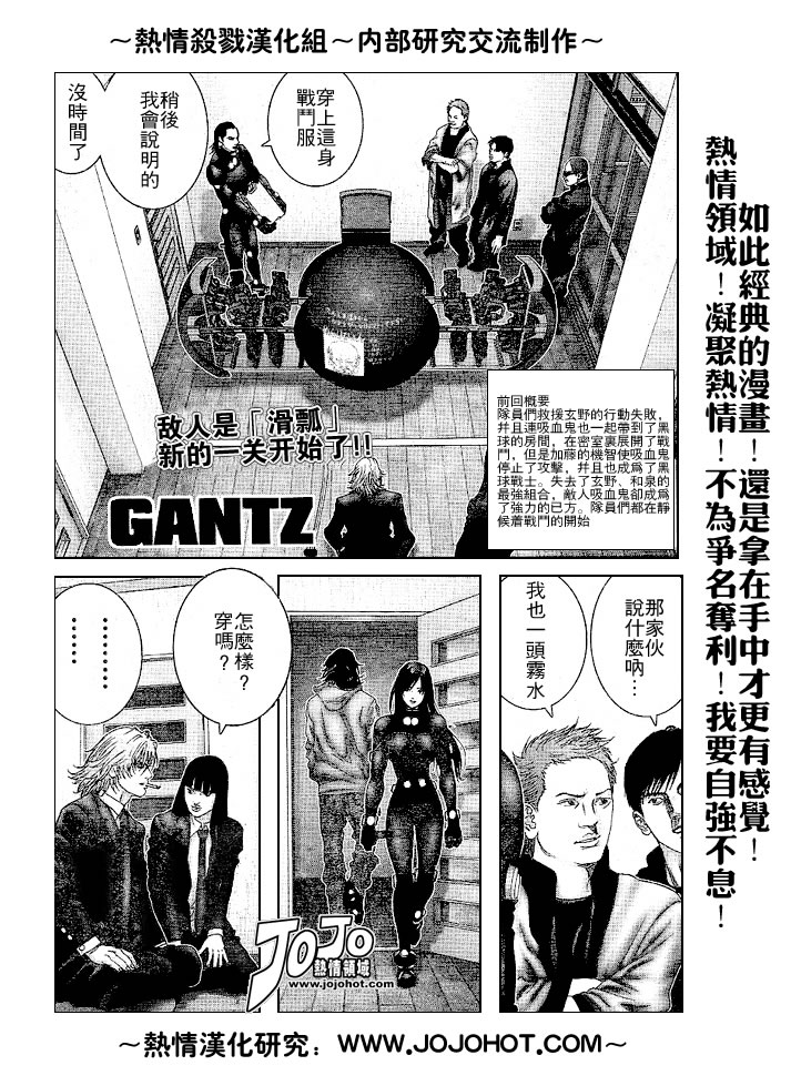 《杀戮都市GANTZ》239话第1页