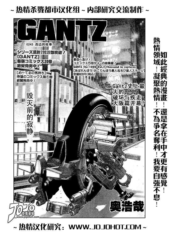 《杀戮都市GANTZ》243话第1页