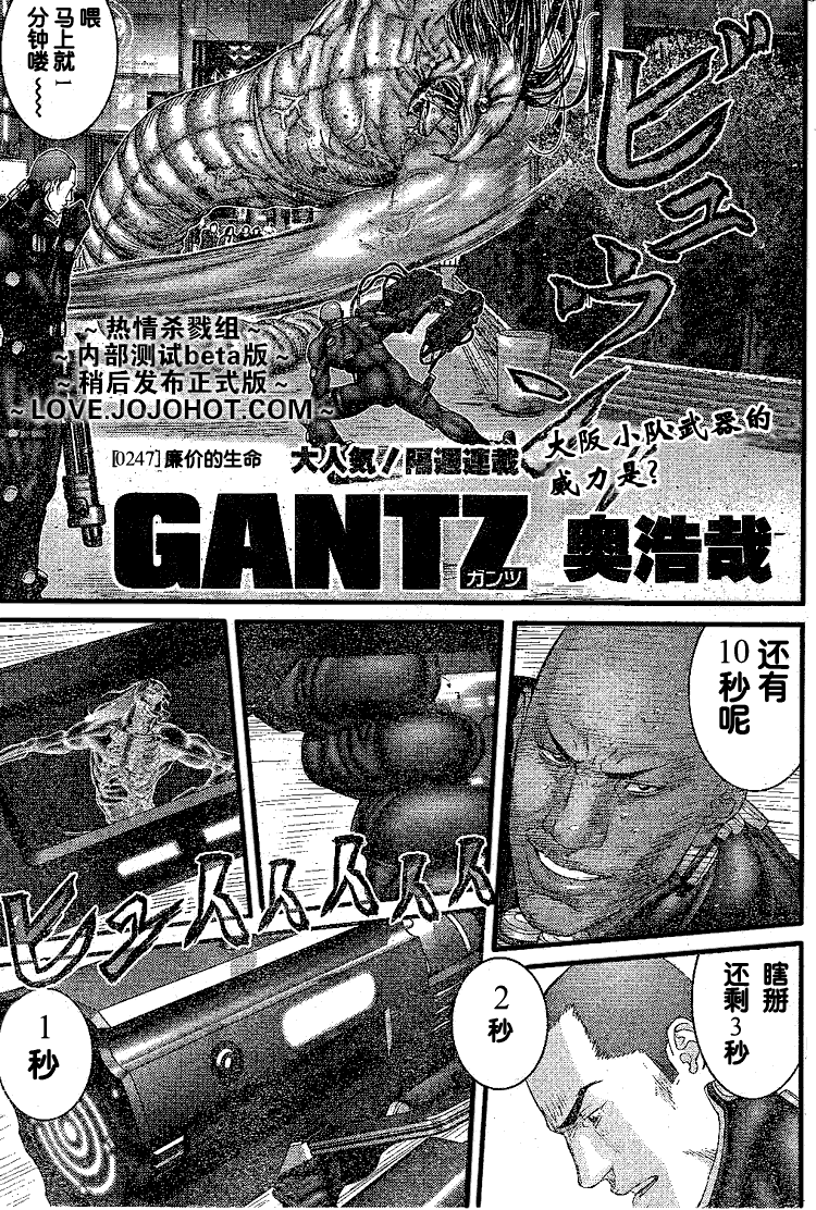 《杀戮都市GANTZ》247话第1页