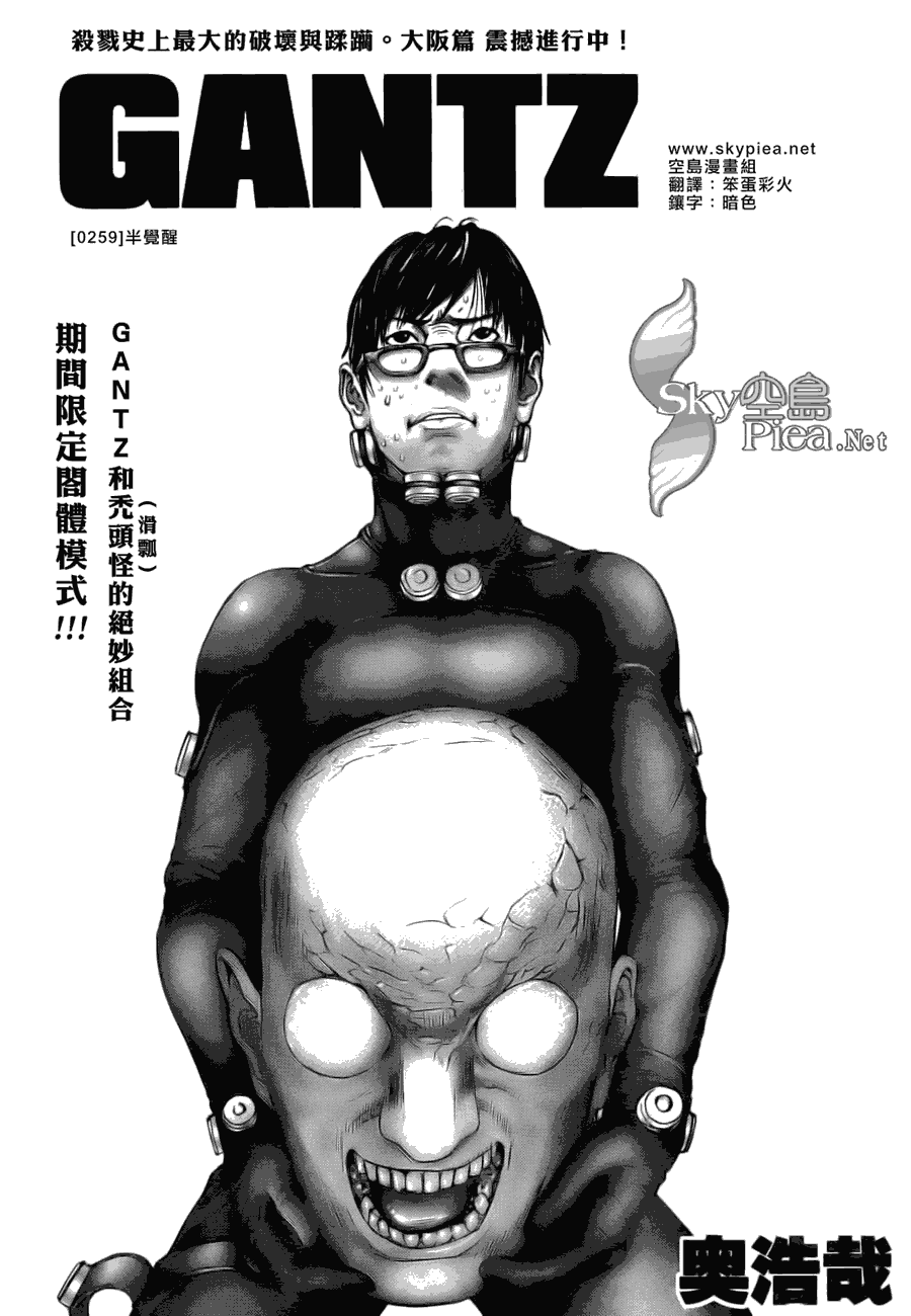 《杀戮都市GANTZ》259话第1页