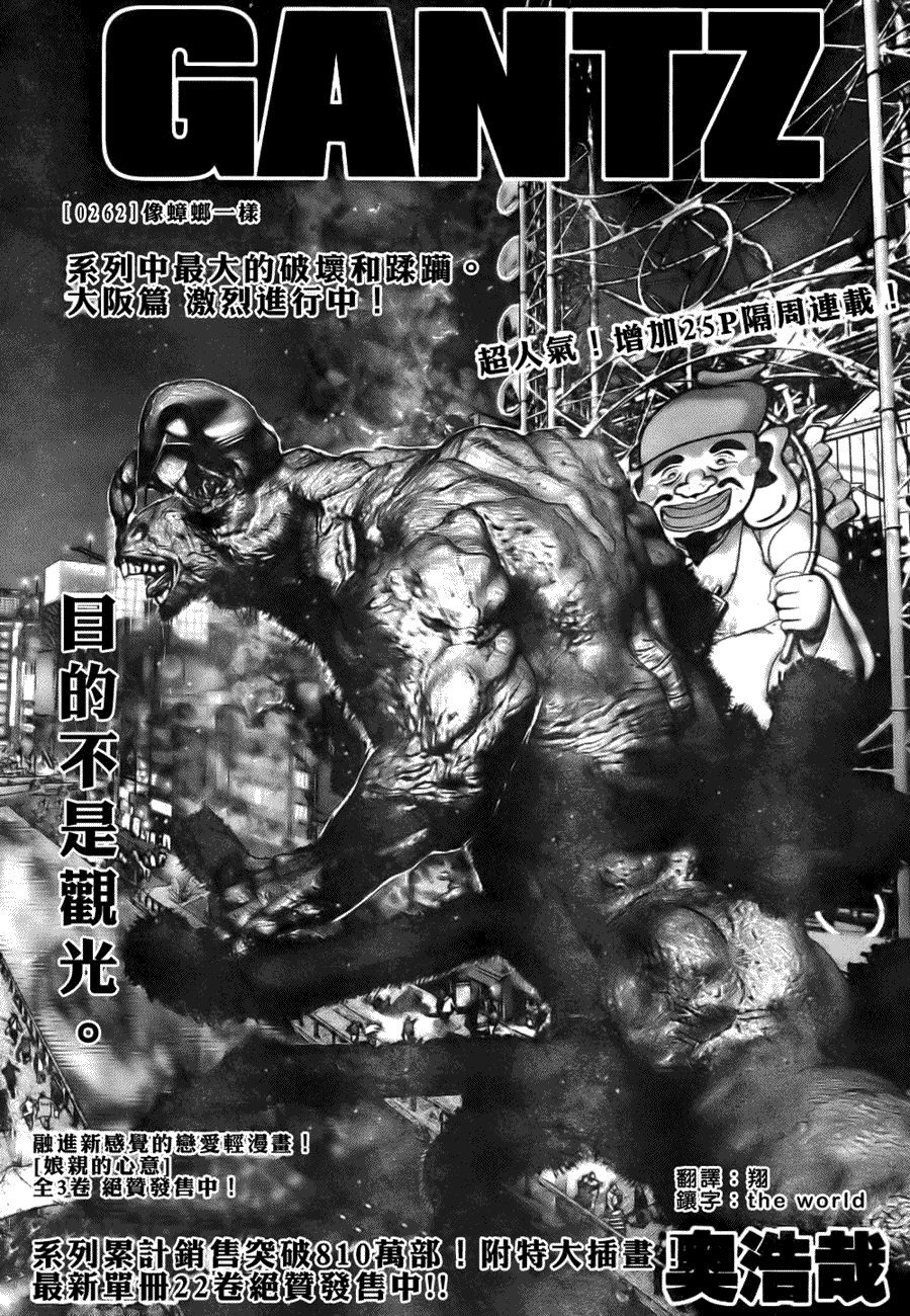 《杀戮都市GANTZ》262话第1页