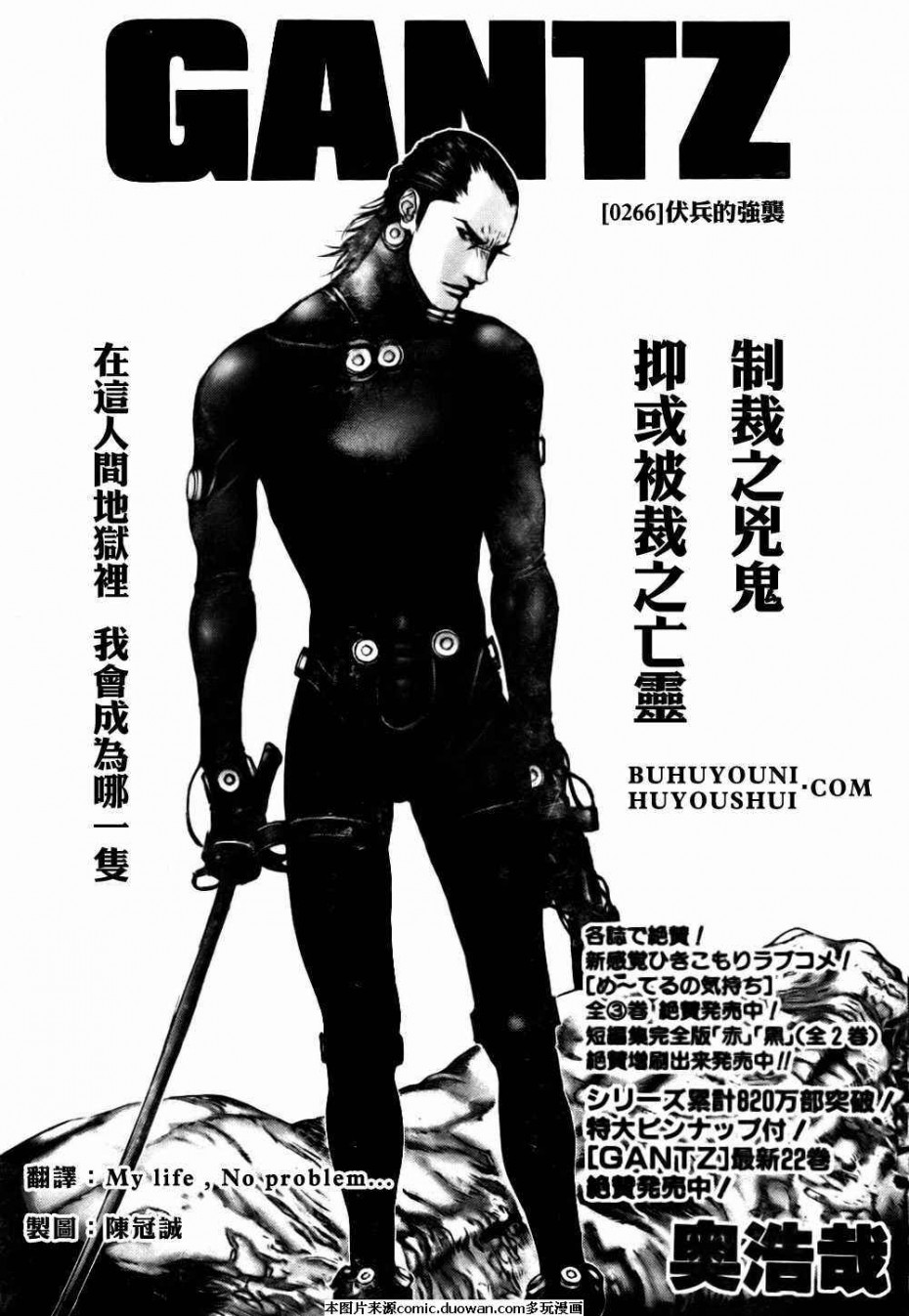 《杀戮都市GANTZ》266话第1页