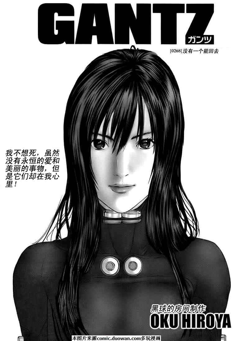 《杀戮都市GANTZ》268话第1页