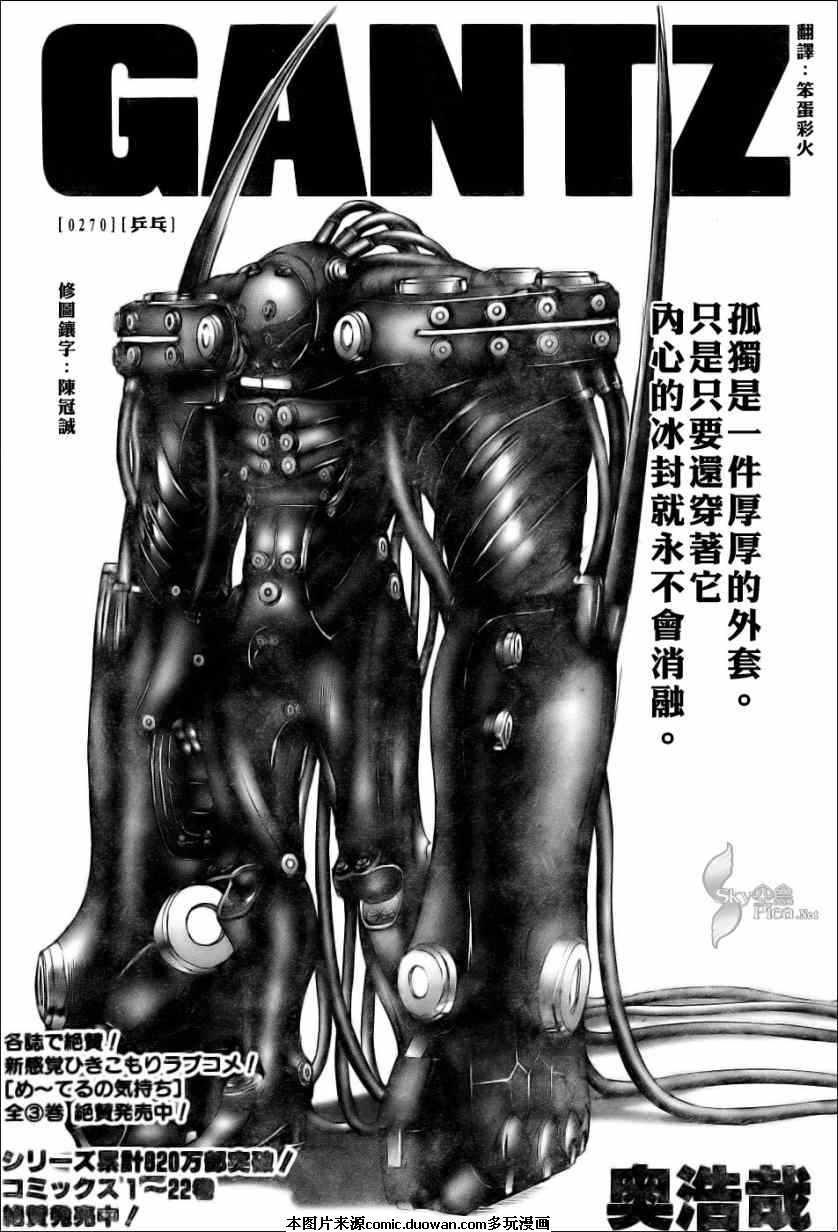 《杀戮都市GANTZ》270话第1页