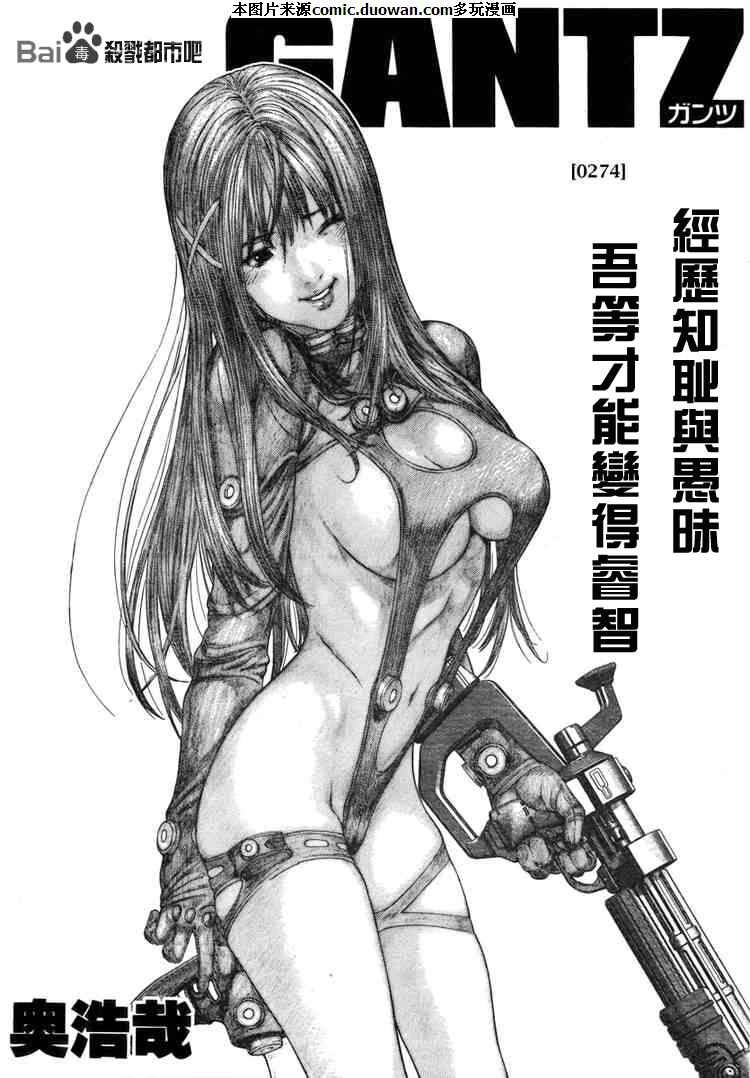 《杀戮都市GANTZ》274话第1页