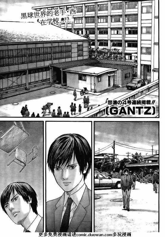 《杀戮都市GANTZ》287话第1页