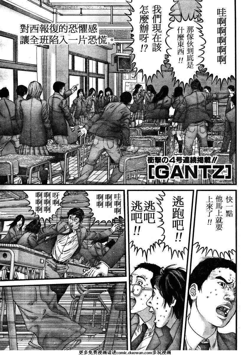 《杀戮都市GANTZ》288话第1页