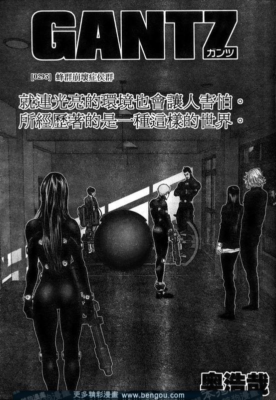 《杀戮都市GANTZ》295话第1页