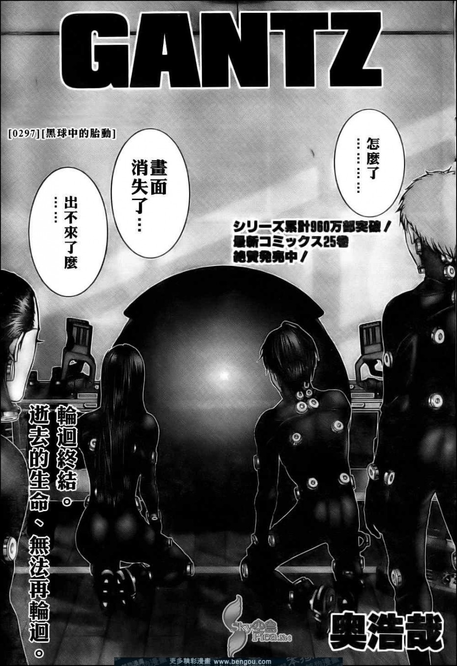 《杀戮都市GANTZ》297话第1页