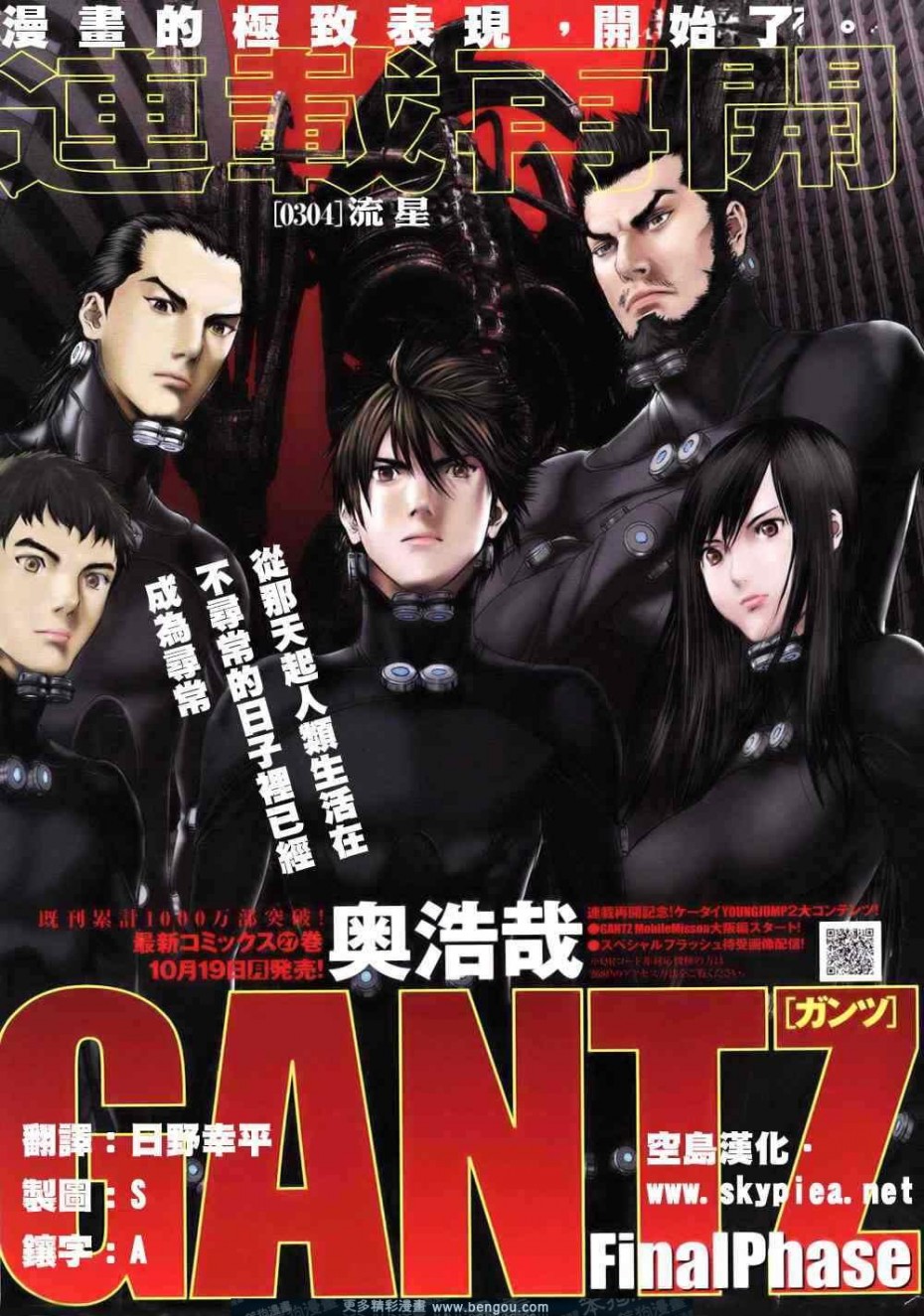 《杀戮都市GANTZ》304话第1页