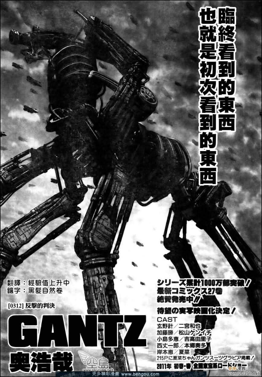 《杀戮都市GANTZ》312话第1页