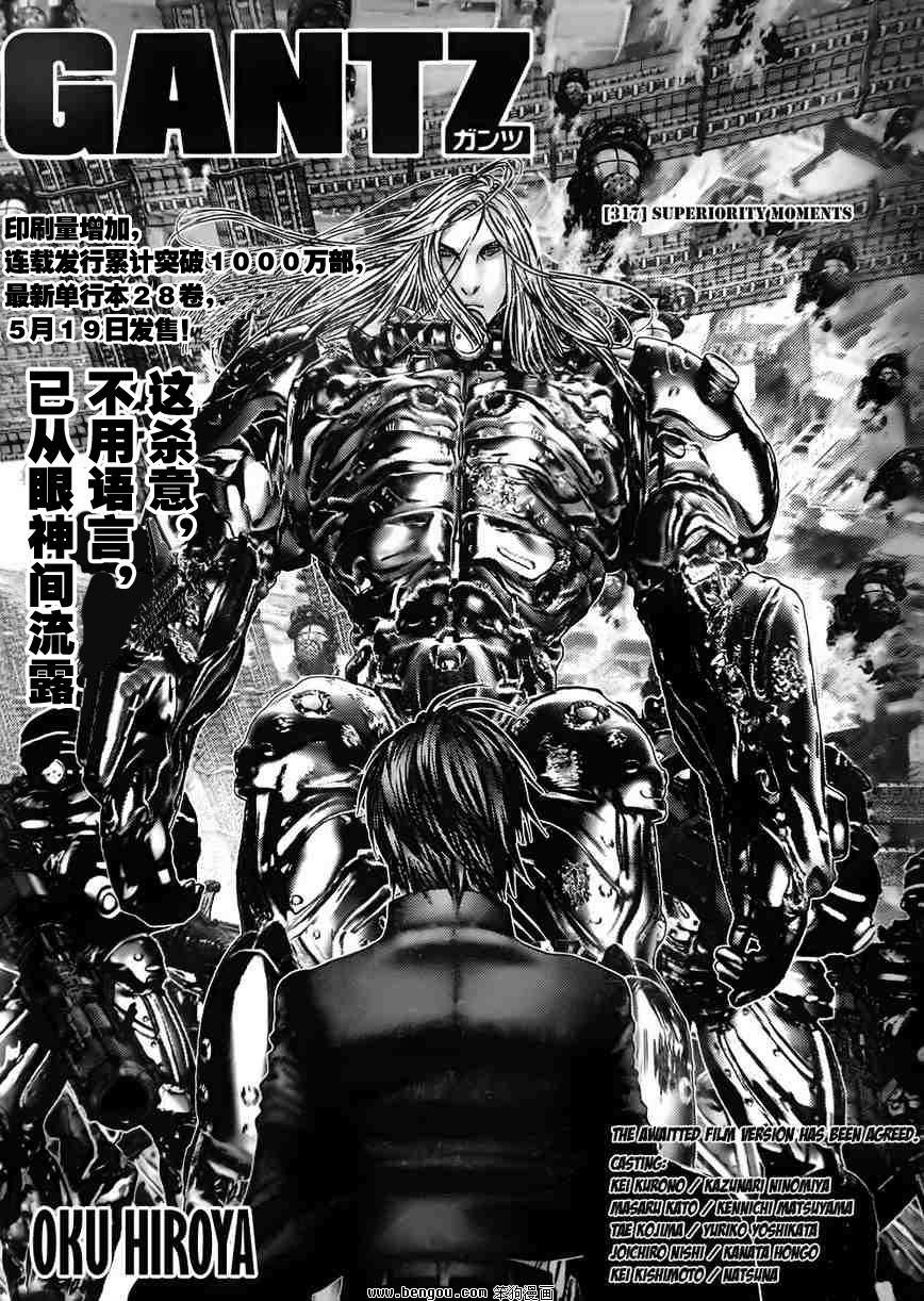 《杀戮都市GANTZ》317话第1页