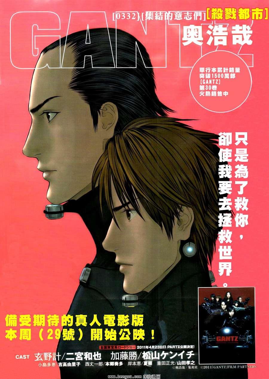 《杀戮都市GANTZ》332话第1页