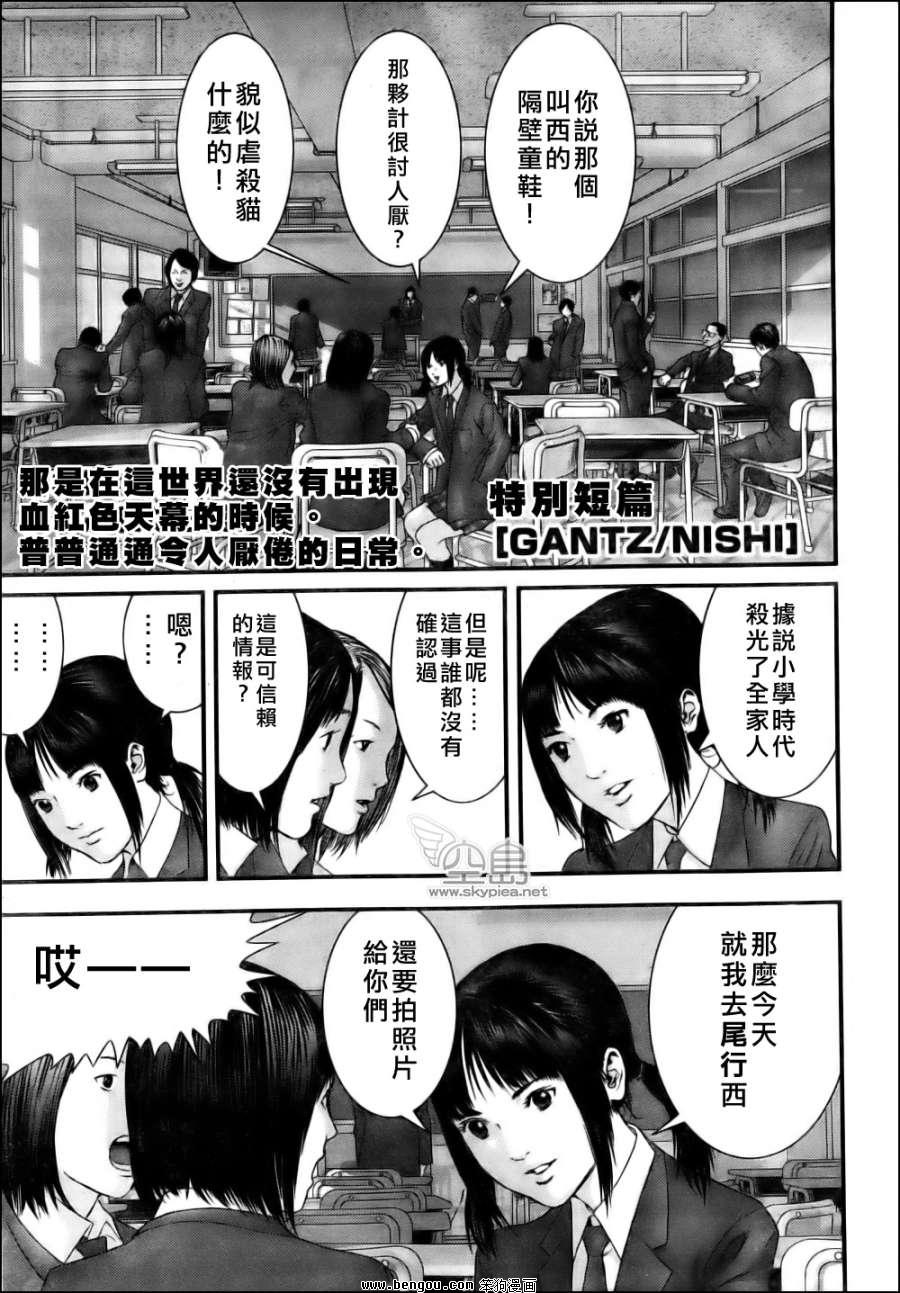 《杀戮都市GANTZ》西君特別篇第1页