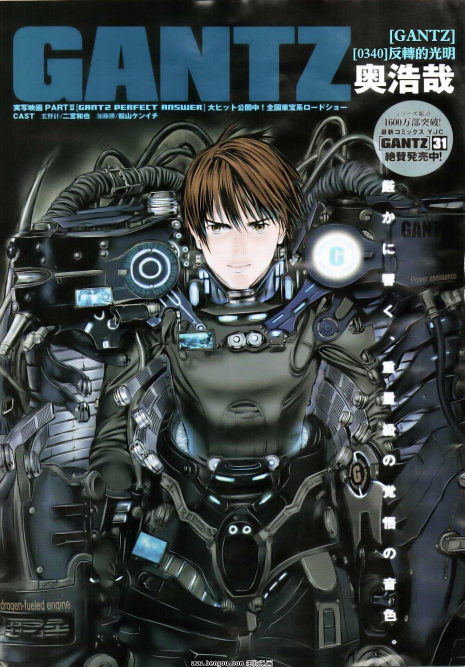 《杀戮都市GANTZ》340话第1页