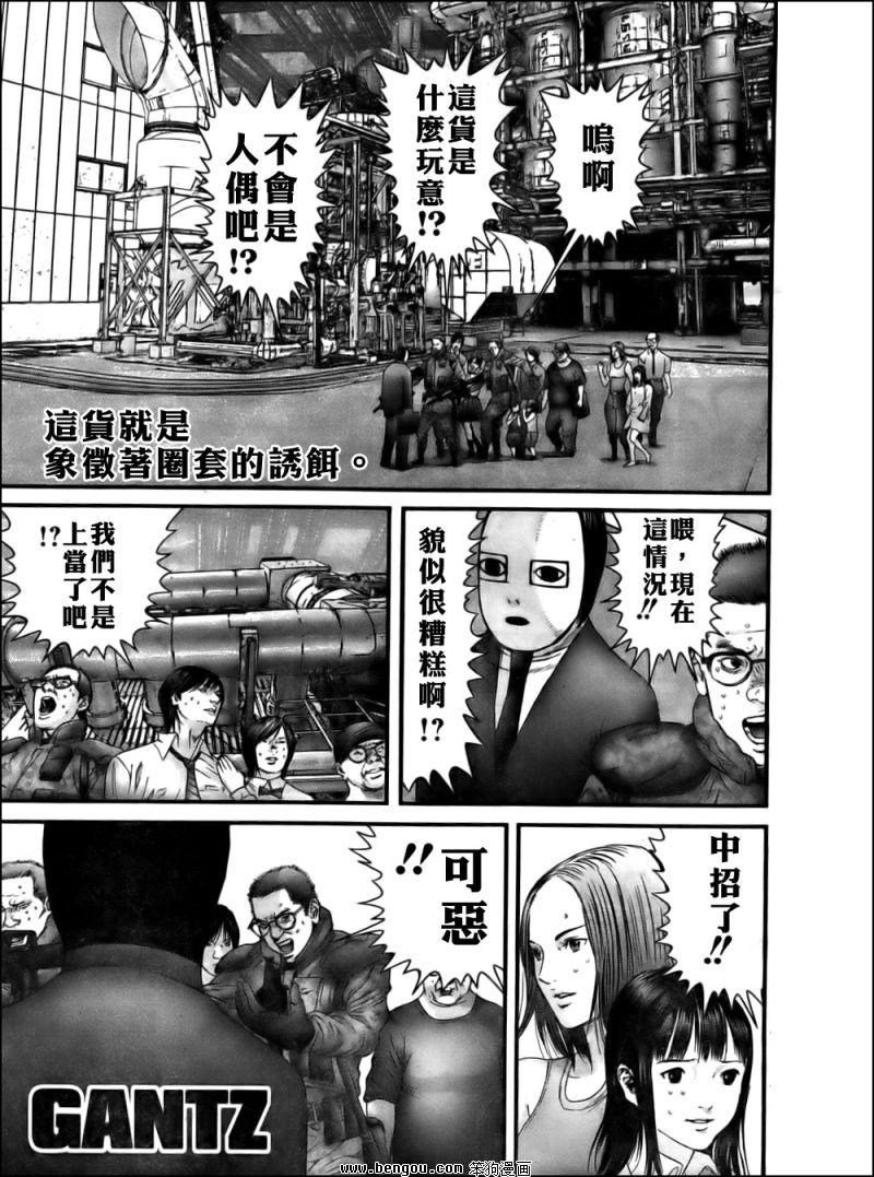 《杀戮都市GANTZ》343话第1页