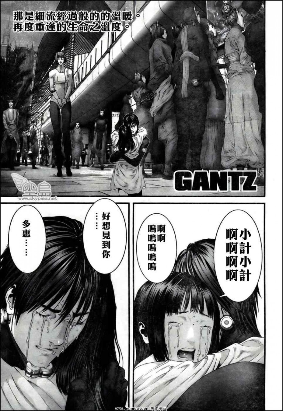 《杀戮都市GANTZ》352话第1页