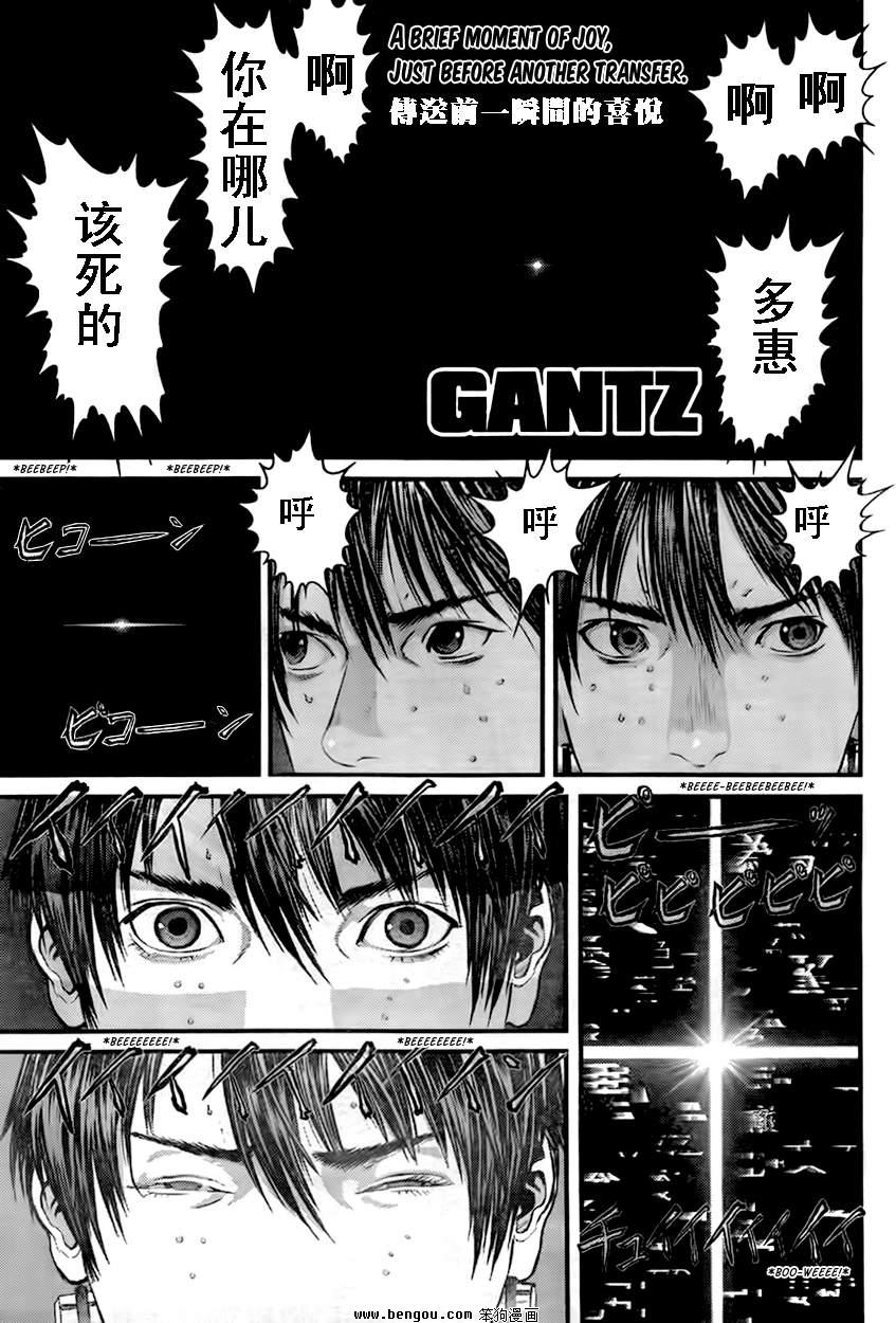 《杀戮都市GANTZ》353话第1页