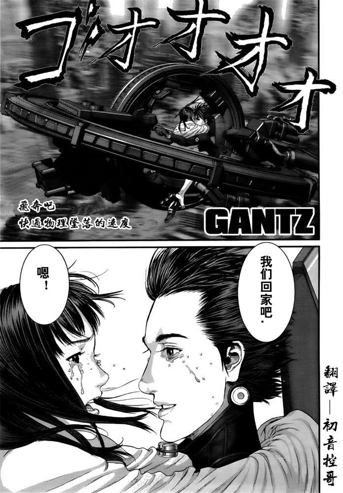 《杀戮都市GANTZ》366话第1页