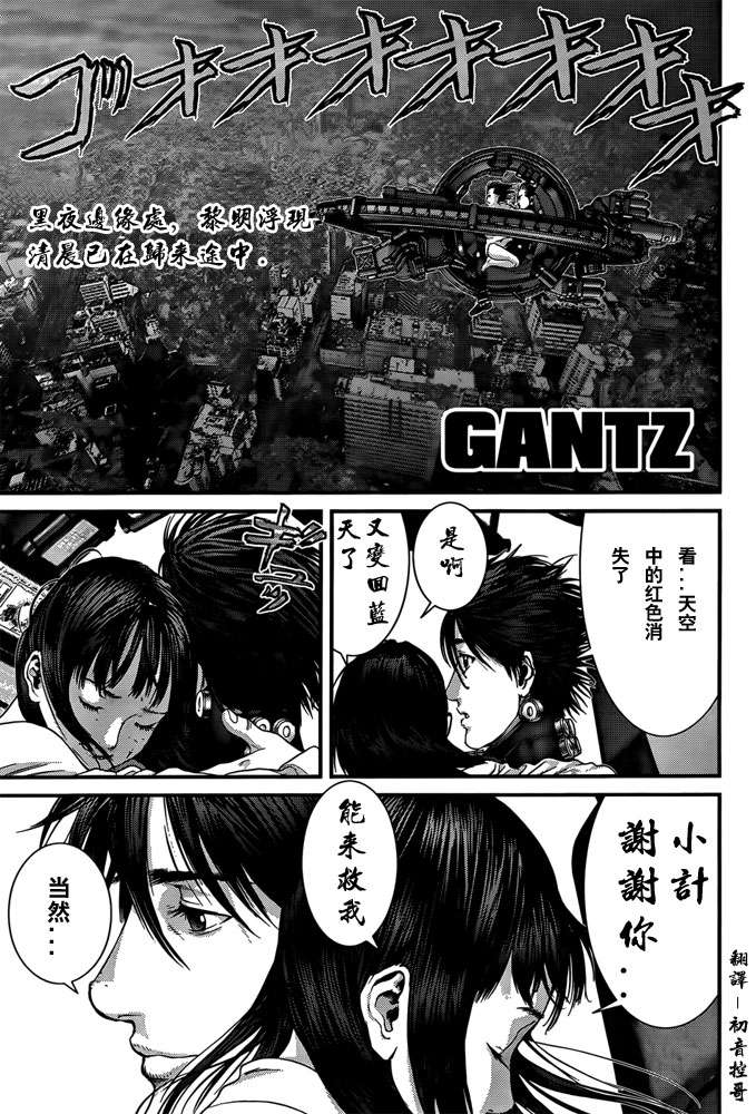 《杀戮都市GANTZ》367话第1页