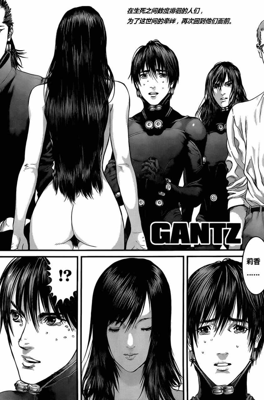 《杀戮都市GANTZ》371话第1页