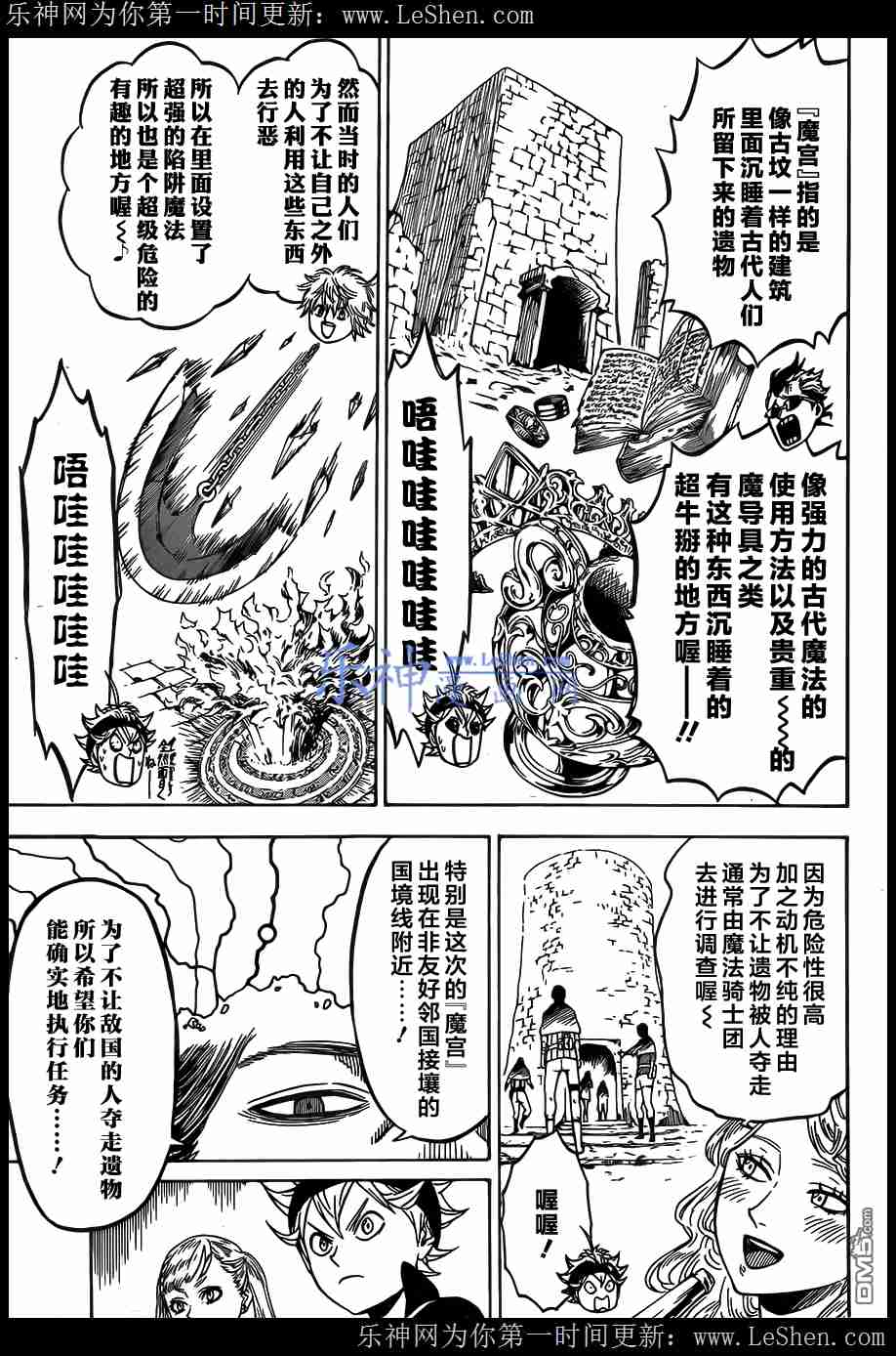 《黑色五叶草》11话第5页